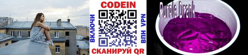 Codein Purple Drank  цена наркотик  Заозёрск 
